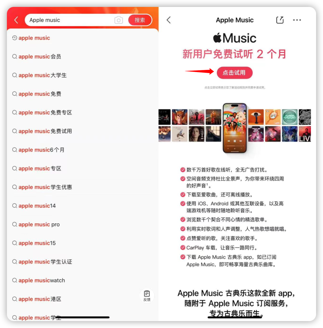 白嫖 Apple Music 会员，手慢无！