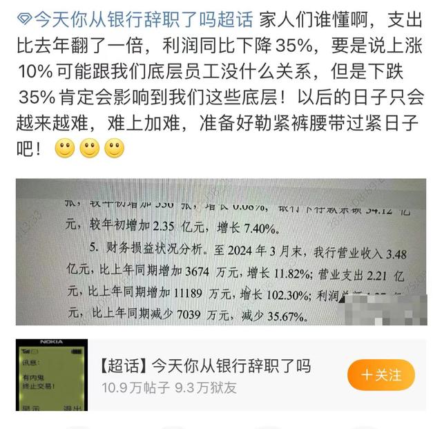 去银行网点上班，还香不香？