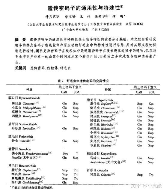 高中生物里，为什么一个密码子只对应一个氨基酸，不会有零个或者 2 个吗?