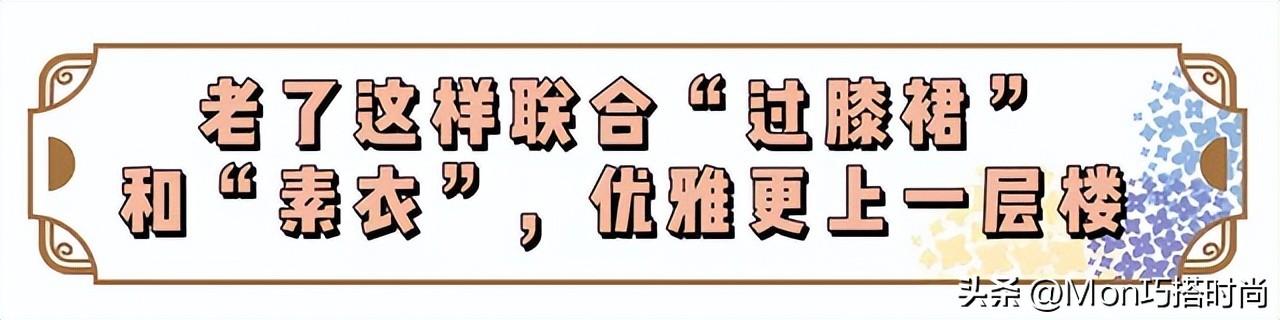 _看了潘虹的打扮，我悟了：裙不上膝、衣不穿花，满头白发也很优雅_看了潘虹的打扮，我悟了：裙不上膝、衣不穿花，满头白发也很优雅