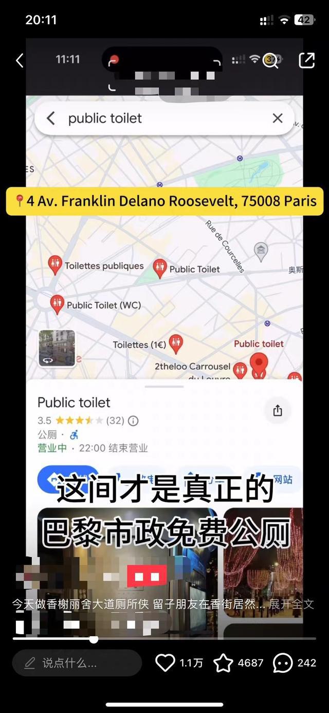 浪漫之都寻厕不易！网友：在巴黎被中国的“厕所侠”救了！