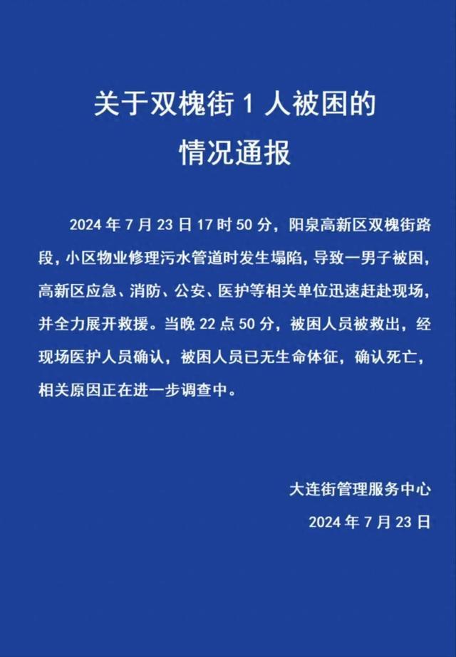 痛心！山西阳泉4名工人作业时落坑，知情人称其中1人被埋2米多深坑，当地：1人遇难