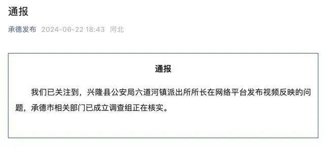 实名举报公安局长的派出所所长被留置调查？当地回应