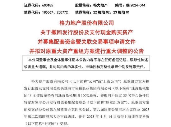 4年了！格力地产收购珠海免税，迎来新进展！__格力地产与珠海免税合并