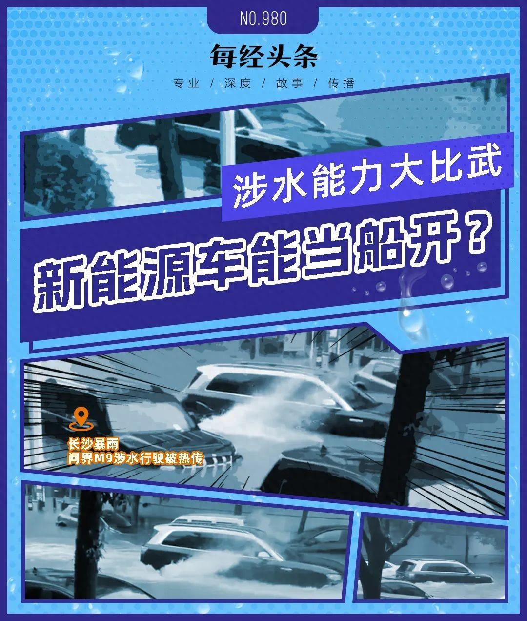 20款电车涉水深度相差悬殊：从15cm到1m！多家车商讳莫如深，有的竟称无此数据_20款电车涉水深度相差悬殊：从15cm到1m！多家车商讳莫如深，有的竟称无此数据_