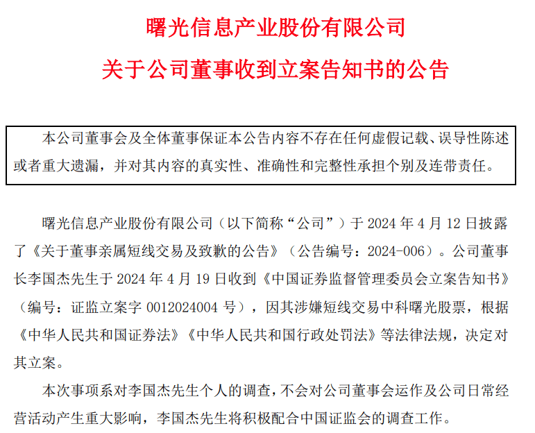 _中科曙光女副总裁_中科曙光高管